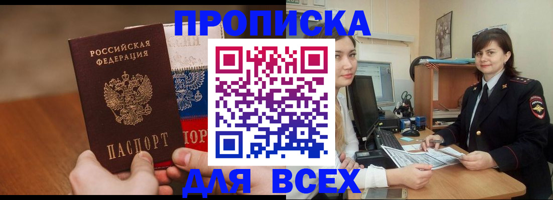 прописка гарантия в Омутнинске