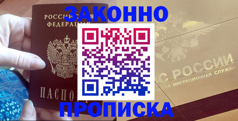 прописка в Омутнинске