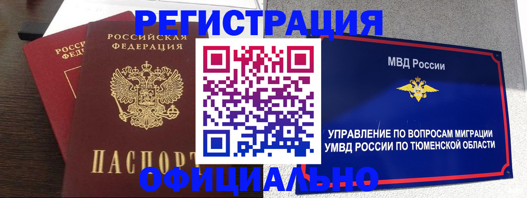 временная регистрация в Омутнинске